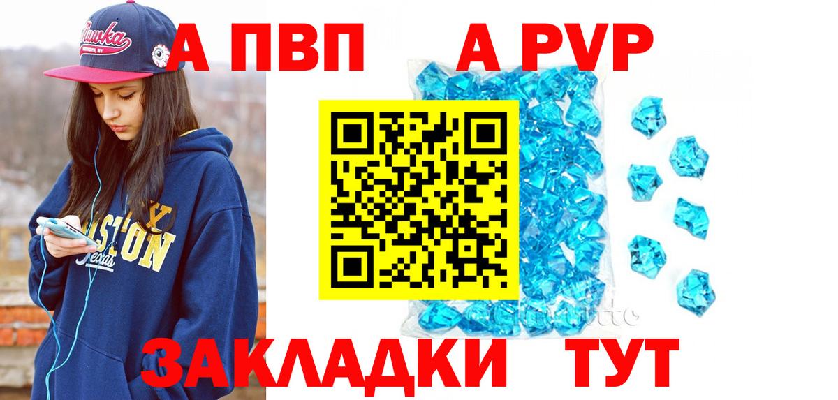 APVP VHQ  Alpha PVP крисы CK  Вход с VPN  Альфа ПВП  A-PVP Crystall  Заволжье 