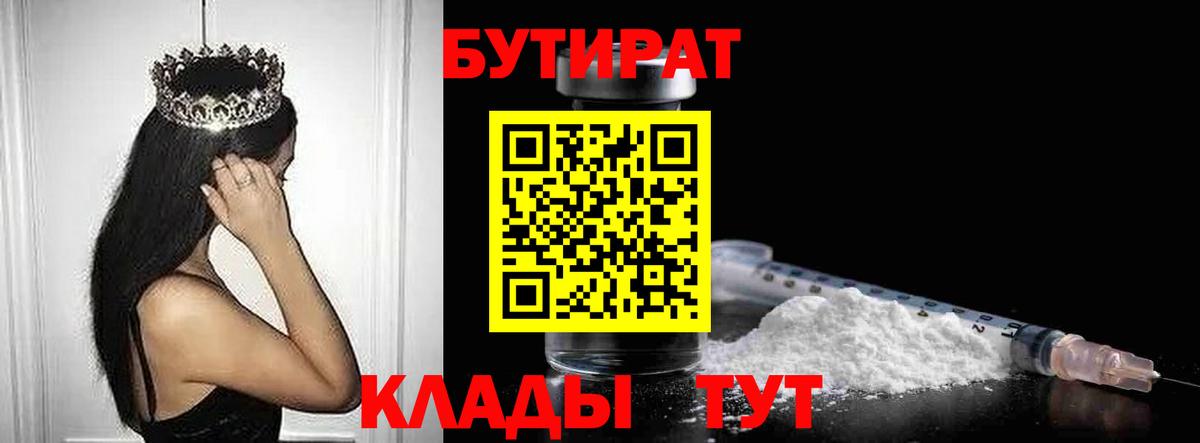 БУТИРАТ оксибутират Заволжье