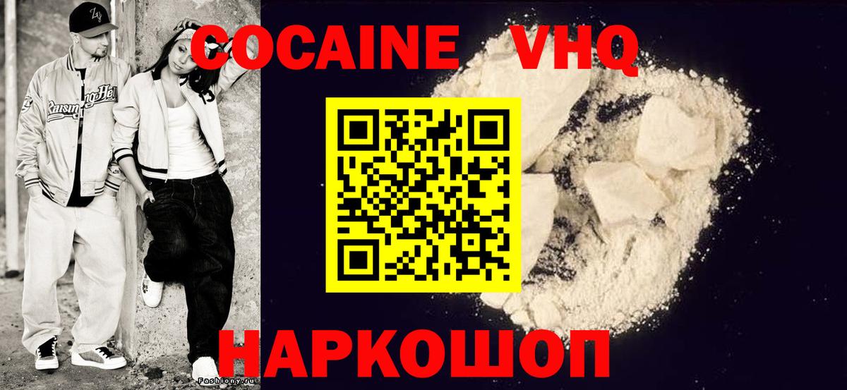 Кокаин  Вход с VPN  Заволжье  купить наркотик  КОКАИН Fish Scale 