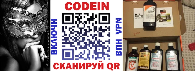 Codein напиток Lean (лин)  Заволжье 