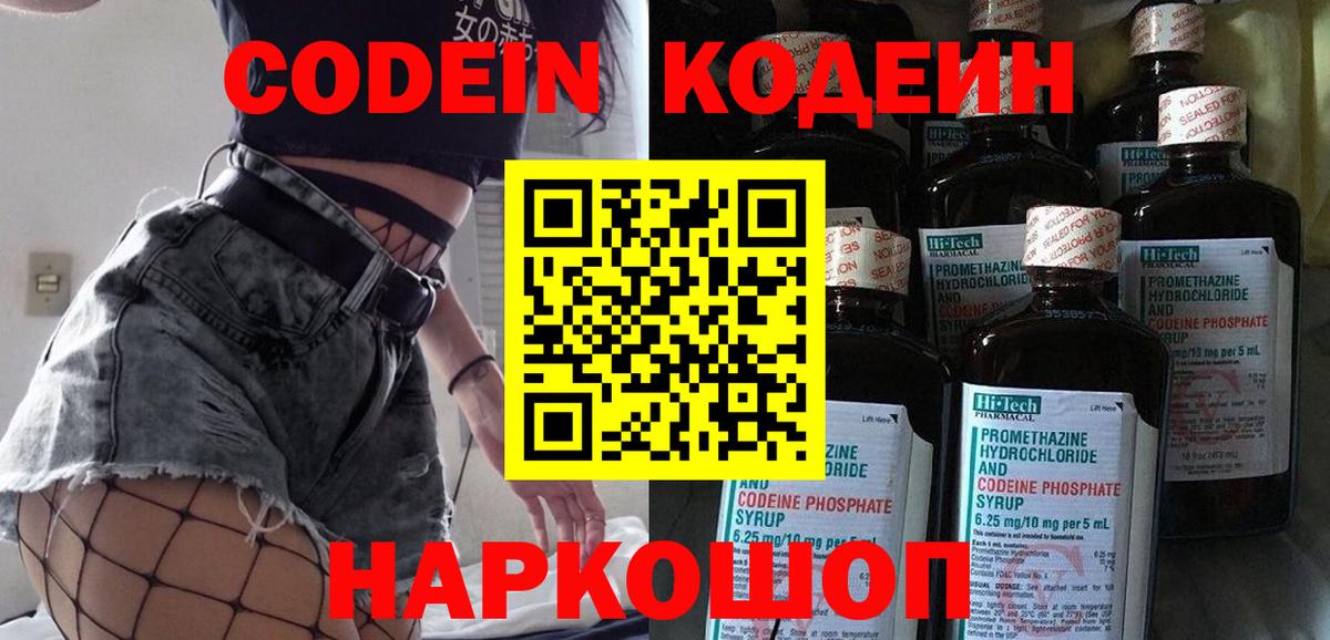 Codein Purple Drank Заволжье