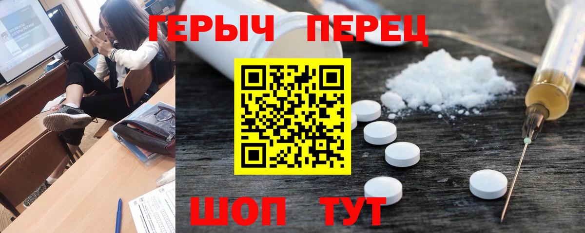 ГЕРОИН герыч Заволжье