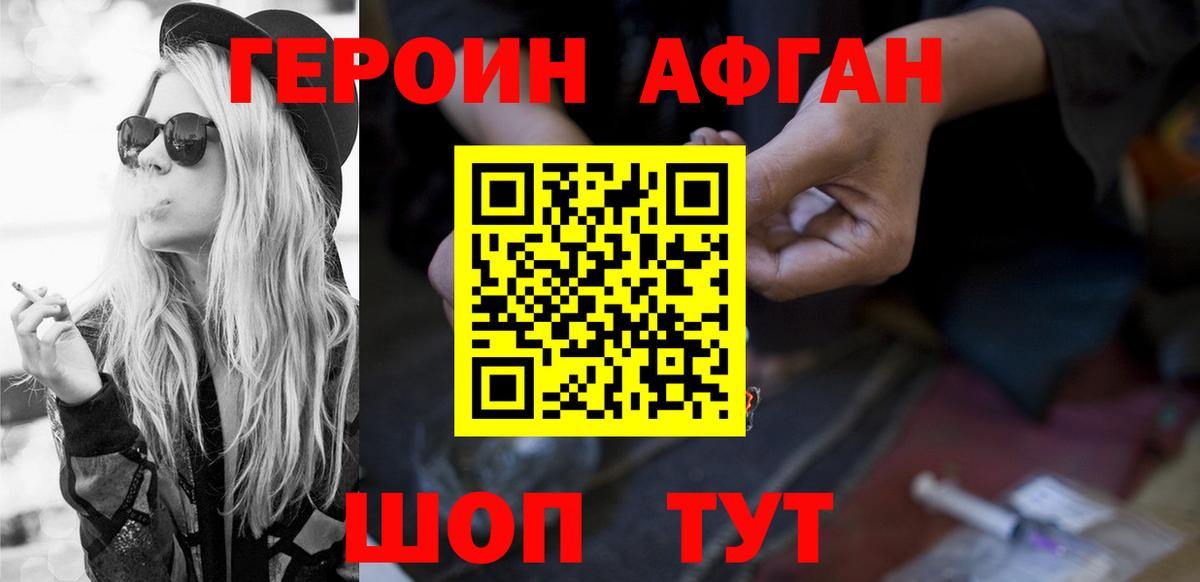 Заволжье  ГЕРОИН хмурый  ГЕРОИН  Вход с VPN 