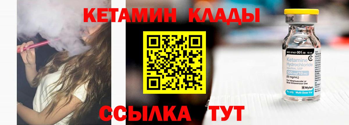 КЕТАМИН ketamine Заволжье