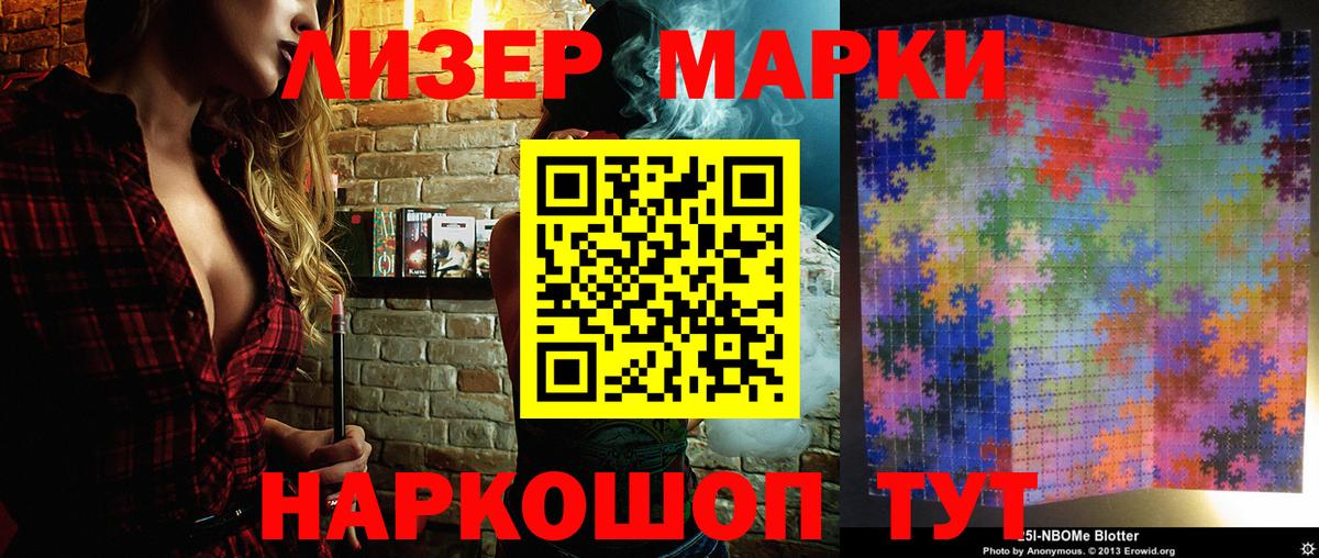 Заволжье  Наркотические марки  Вход с VPN  Марки 25I-NBOMe 1500мкг 
